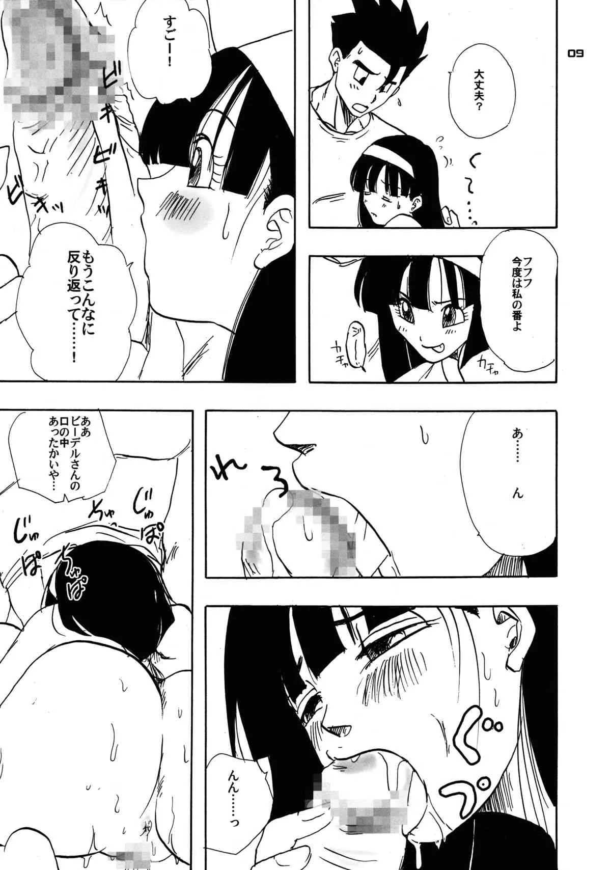 (SUPER22) [ちり紙小屋, ふすま御殿 (障子張蔵)] ネナラム (ドラゴンボールZ)_8
