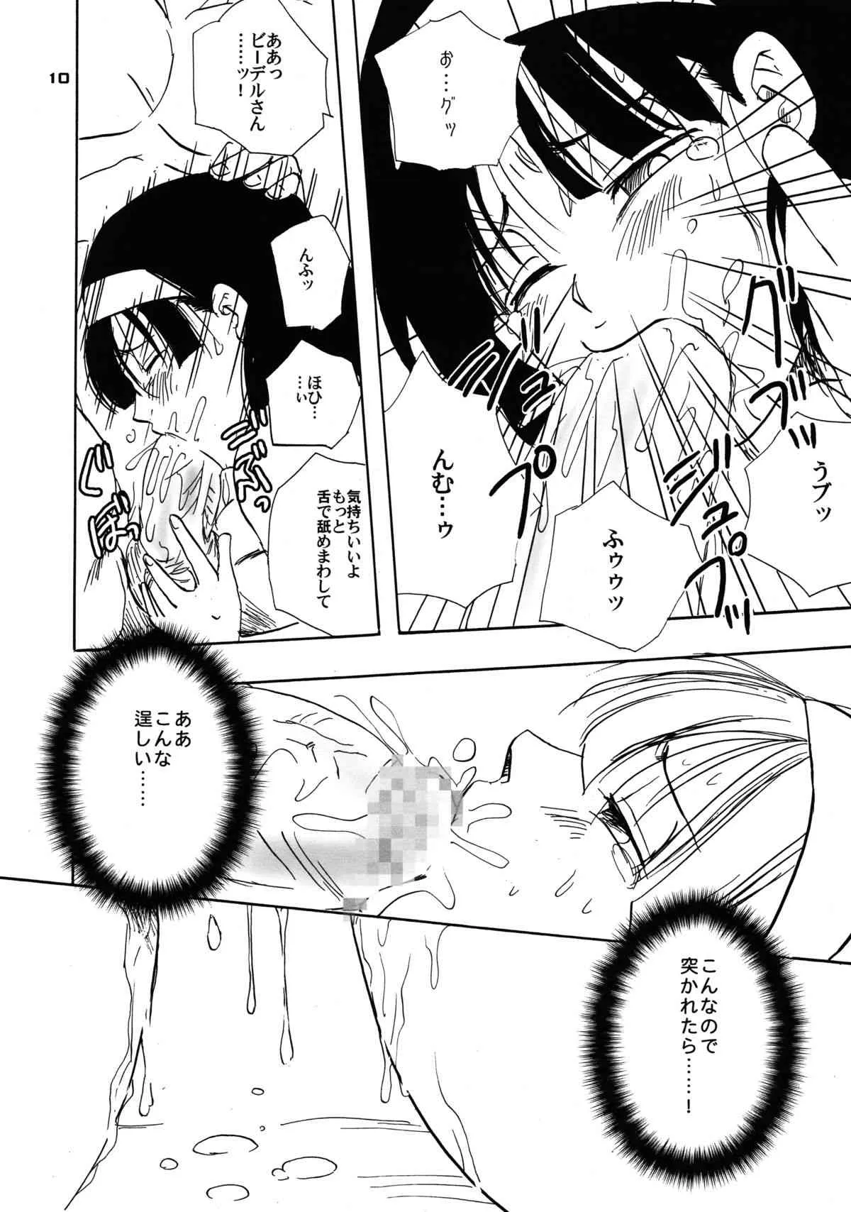 (SUPER22) [ちり紙小屋, ふすま御殿 (障子張蔵)] ネナラム (ドラゴンボールZ)_9