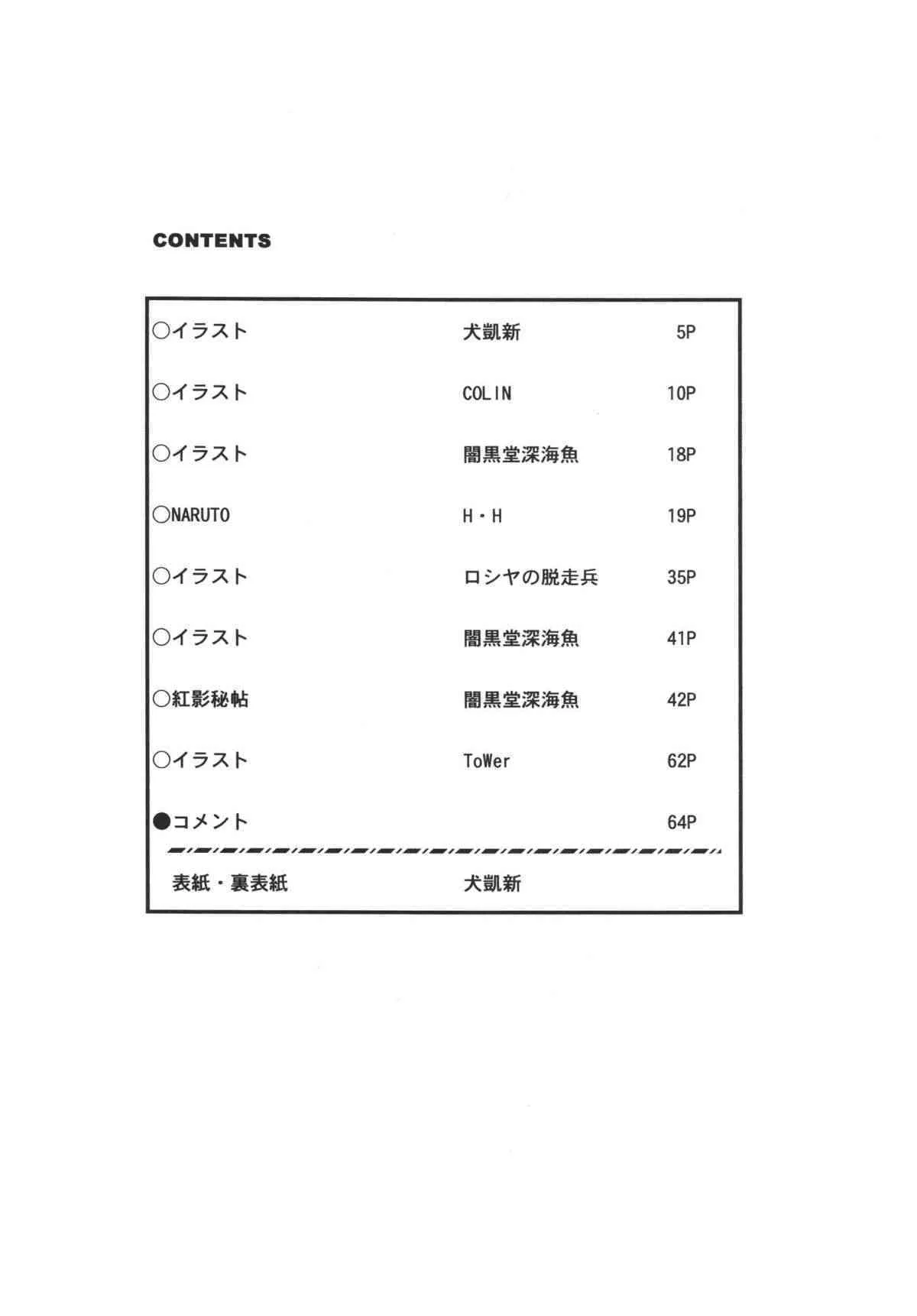 (C69) [立派堂 (H-H, 犬凱新)] くノ一淫舞変 (-ナルト-)_4