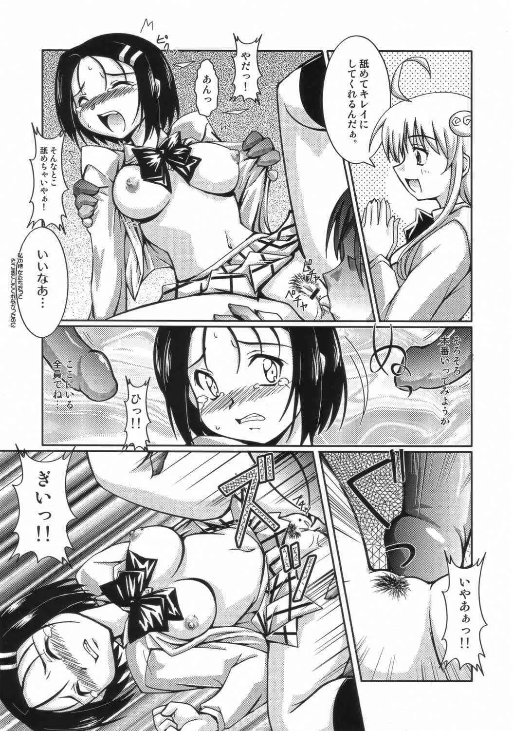 (サンクリ35) [蒙古猛烈破砕団 (りう☆めいじ)] LOVEる～ん (ToLOVEる-とらぶる-)_10