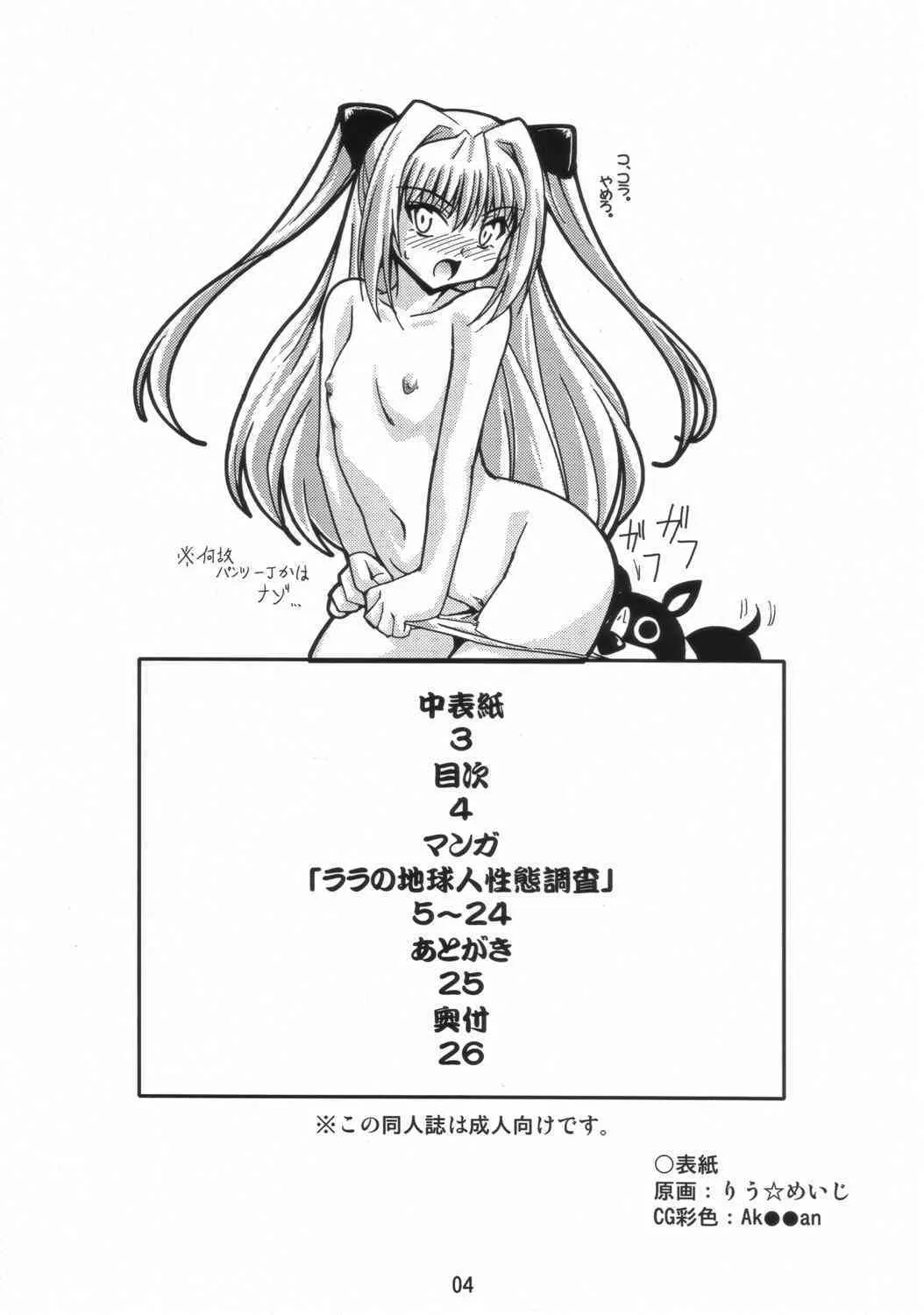 (サンクリ35) [蒙古猛烈破砕団 (りう☆めいじ)] LOVEる～ん (ToLOVEる-とらぶる-)_3