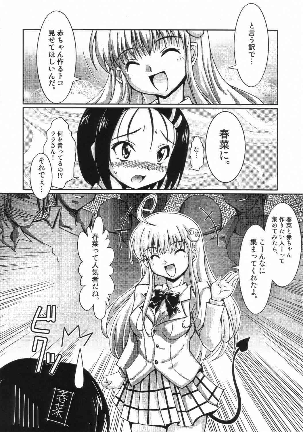 (サンクリ35) [蒙古猛烈破砕団 (りう☆めいじ)] LOVEる～ん (ToLOVEる-とらぶる-)_7