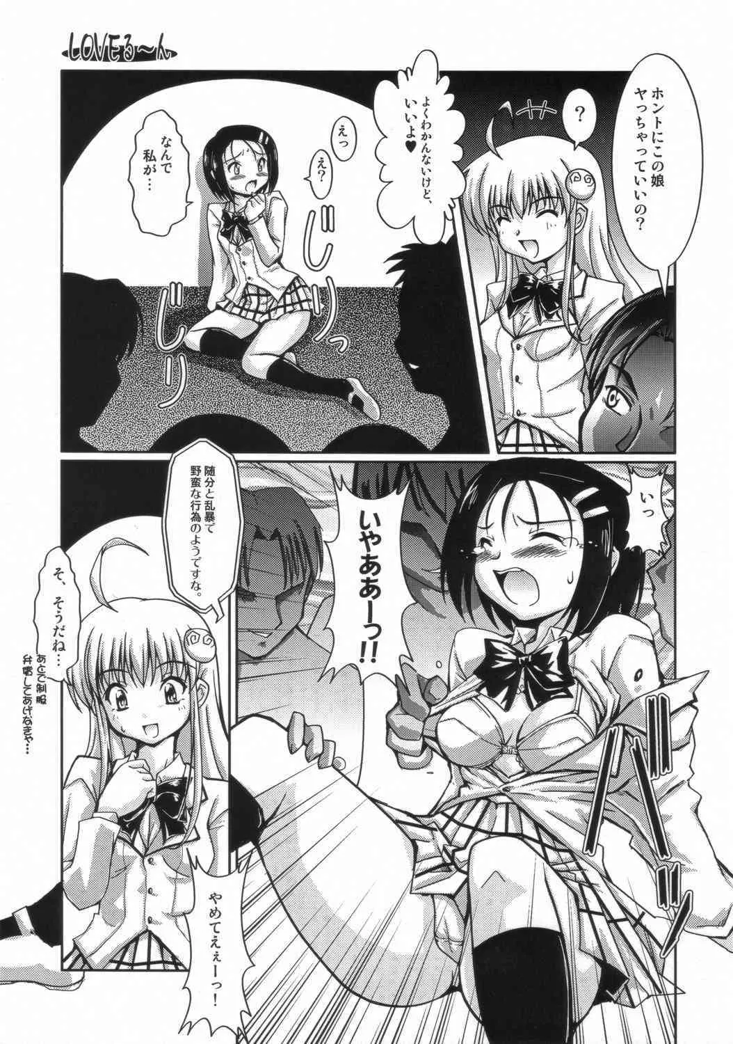(サンクリ35) [蒙古猛烈破砕団 (りう☆めいじ)] LOVEる～ん (ToLOVEる-とらぶる-)_8