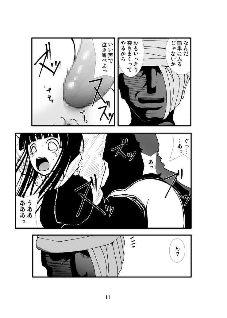 [絶対完全立方体] アナル祭り ヒ○タ暴肛忍法帖 (ナルト)_10