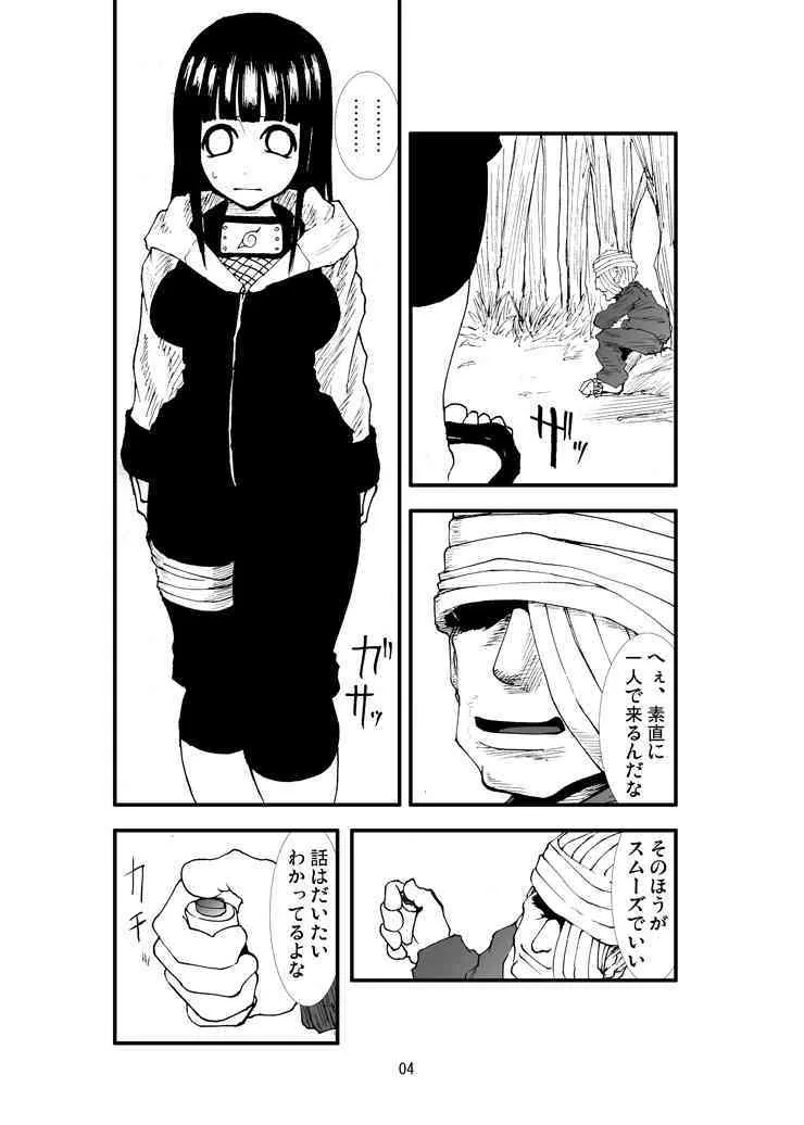 [絶対完全立方体] アナル祭り ヒ○タ暴肛忍法帖 (ナルト)_3