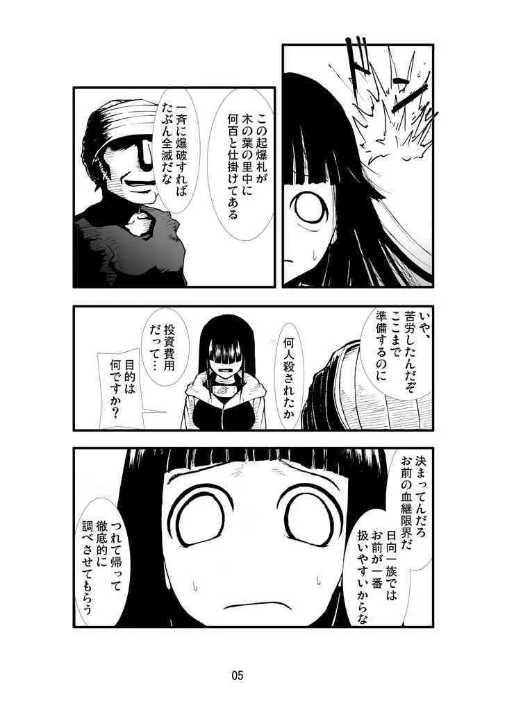 [絶対完全立方体] アナル祭り ヒ○タ暴肛忍法帖 (ナルト)_4