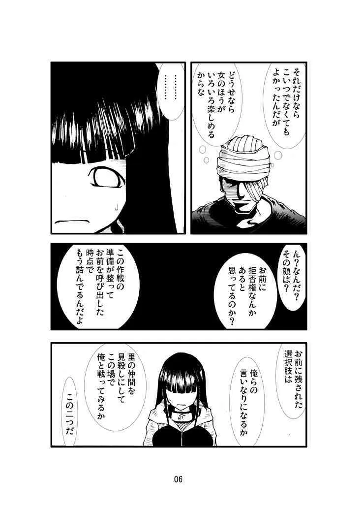 [絶対完全立方体] アナル祭り ヒ○タ暴肛忍法帖 (ナルト)_5