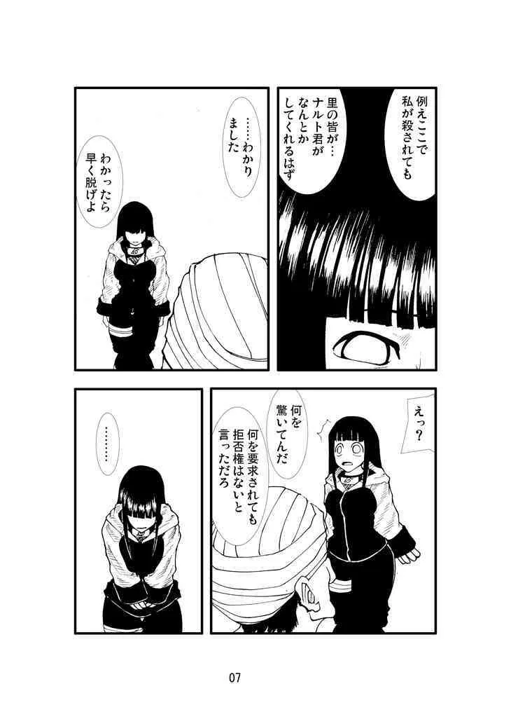 [絶対完全立方体] アナル祭り ヒ○タ暴肛忍法帖 (ナルト)_6