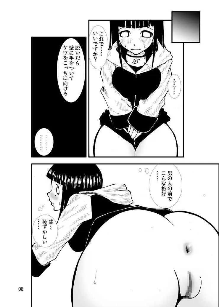 [絶対完全立方体] アナル祭り ヒ○タ暴肛忍法帖 (ナルト)_7