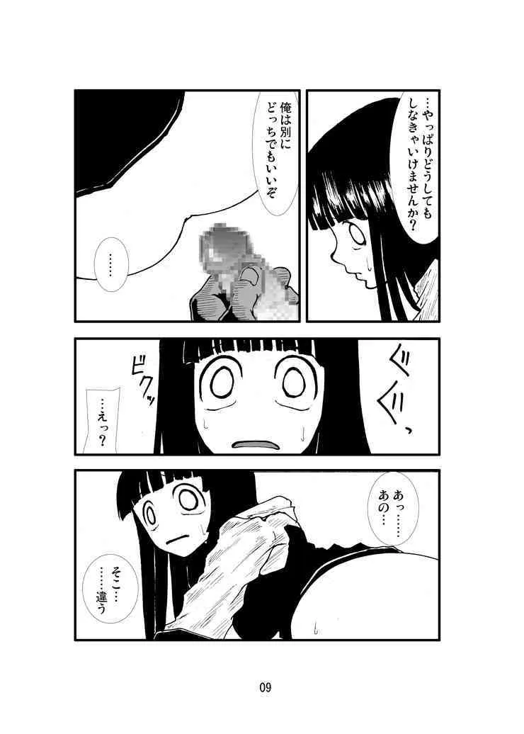 [絶対完全立方体] アナル祭り ヒ○タ暴肛忍法帖 (ナルト)_8