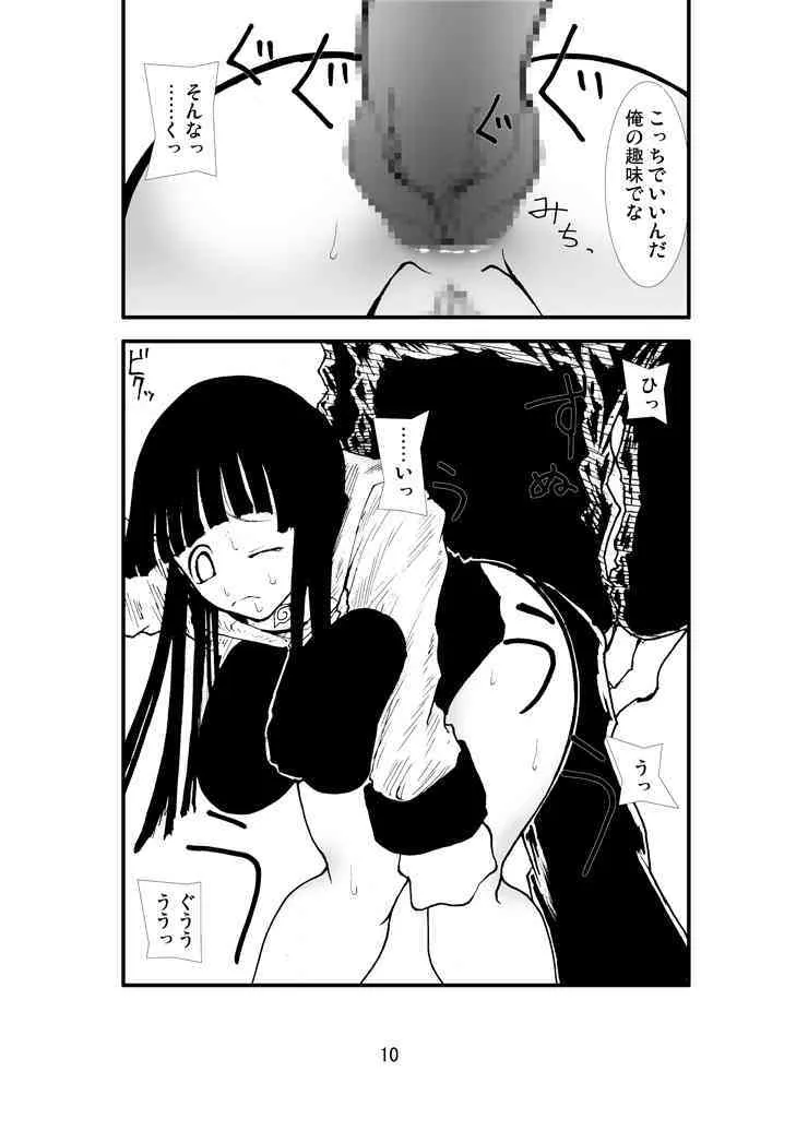 [絶対完全立方体] アナル祭り ヒ○タ暴肛忍法帖 (ナルト)_9