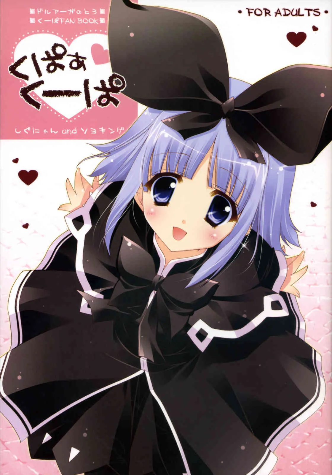 [しぐにゃん, ソヨキング (そよき)] くぱぁくーぱ (ドルアーガの塔)