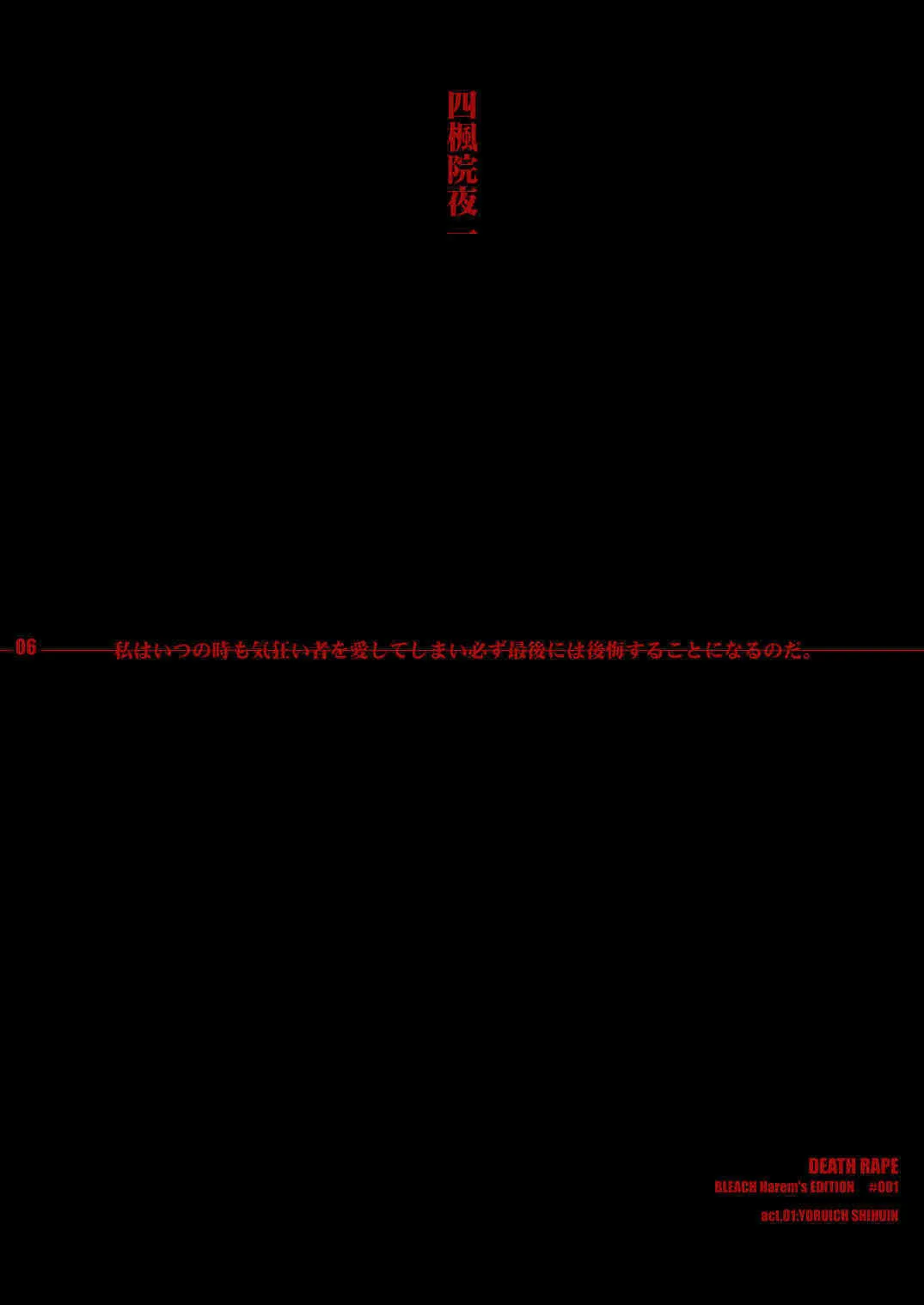(サンクリ30) [Harem (水月ハニー)] 死神陵辱 (ブリーチ)_6