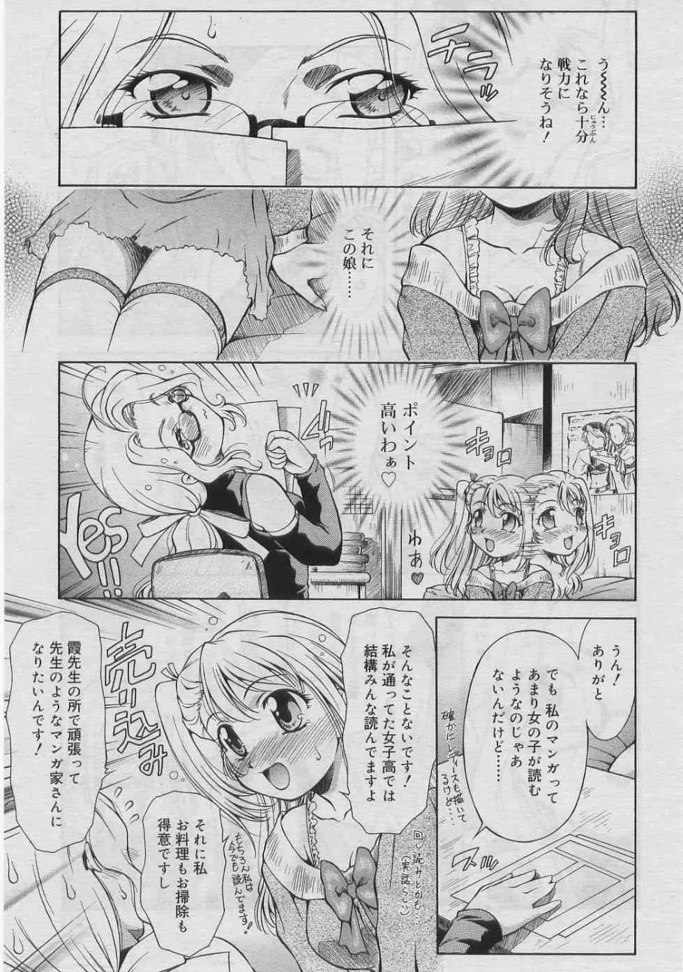 [Kirikaze] Dear My Assistant_5