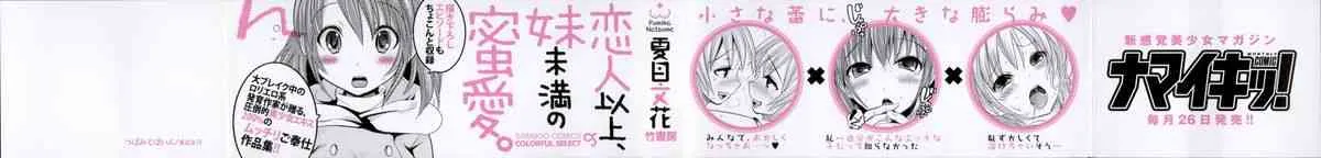 [夏目文花] つぼみとぼいん_4