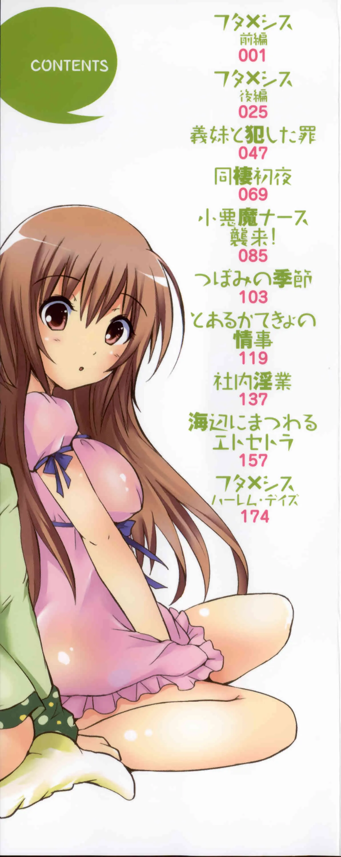 [夏目文花] つぼみとぼいん_5