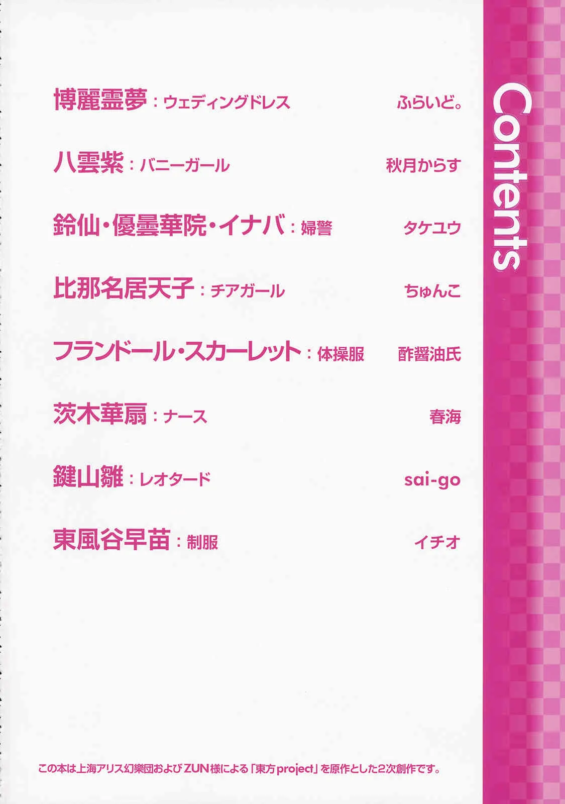 (例大祭10) [ビールクズブラザーズ＆クールビズシスターズ (ふらいど。, 春海, 秋月からす 他)] 東方コスプレH合同 (東方Project)_3