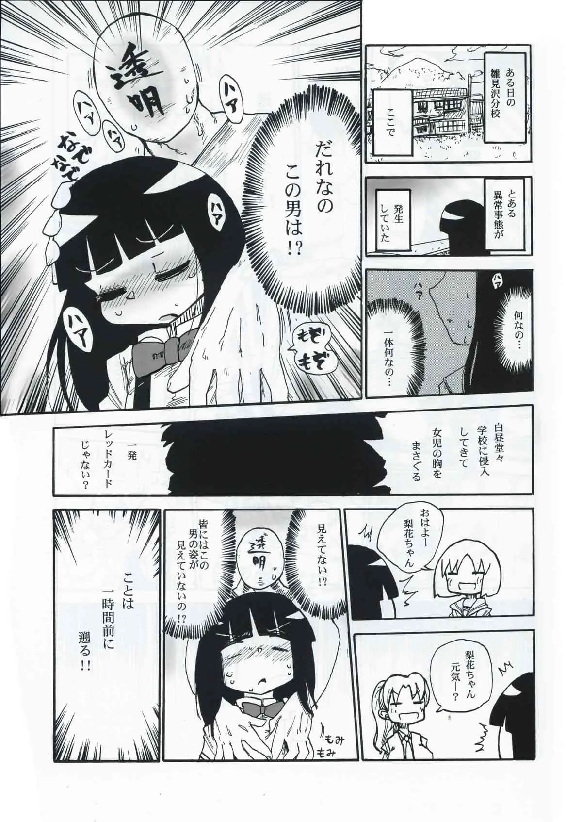 [きぃう (CRAFT)] キキカイカイ (ひぐらしのなく頃に)_2
