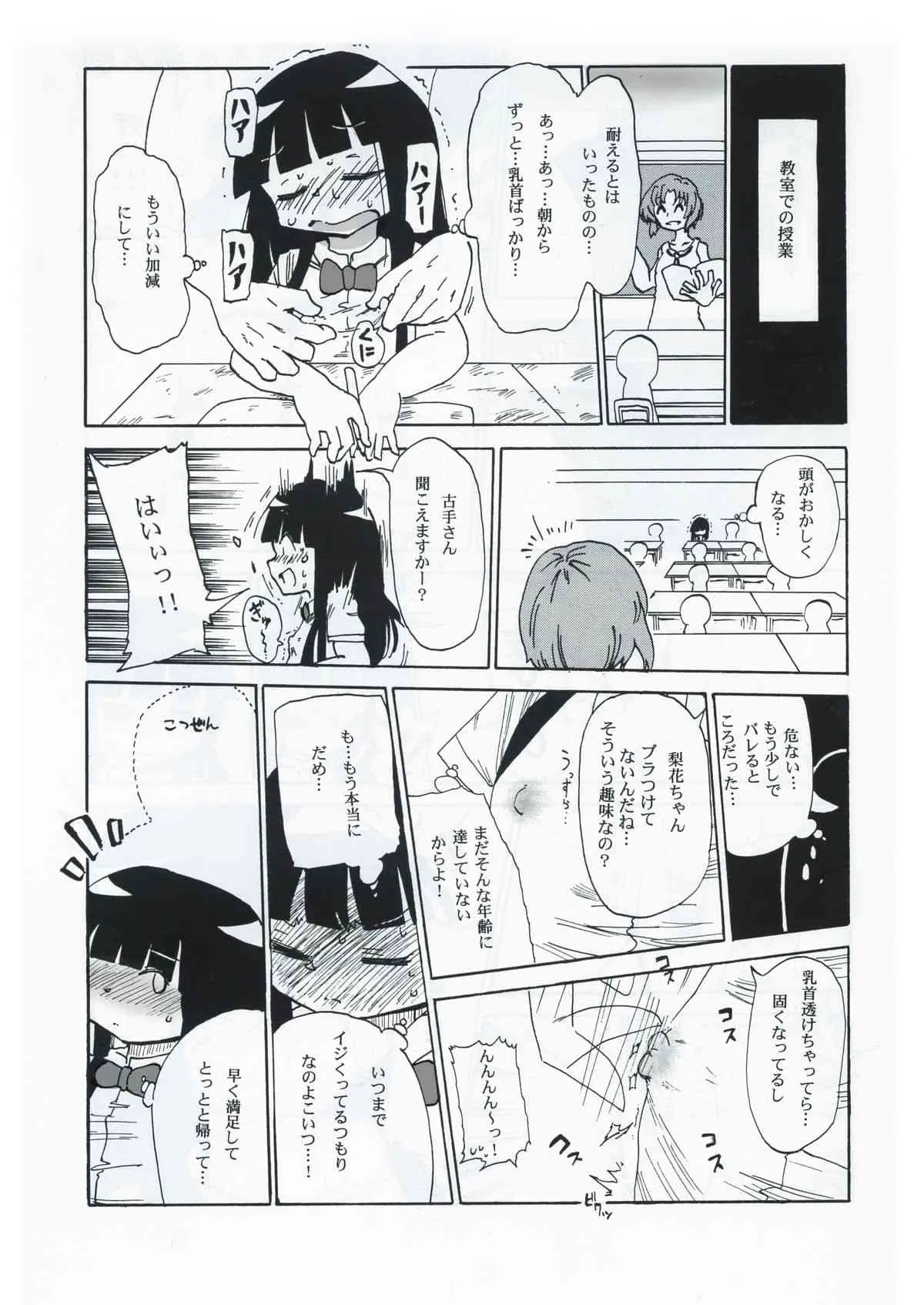 [きぃう (CRAFT)] キキカイカイ (ひぐらしのなく頃に)_6