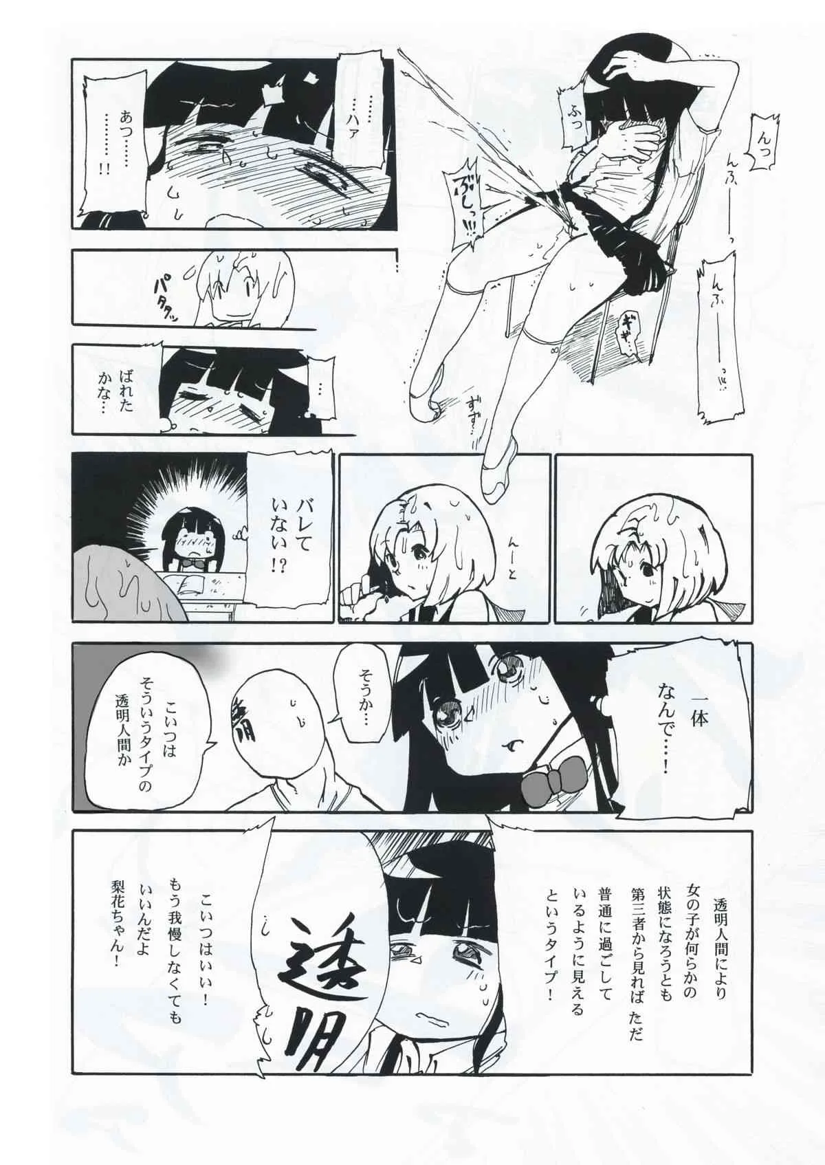 [きぃう (CRAFT)] キキカイカイ (ひぐらしのなく頃に)_9