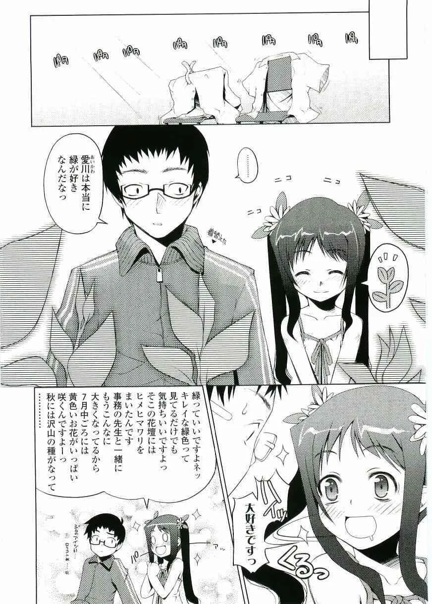 [朝木貴行] ちょいすじ_10