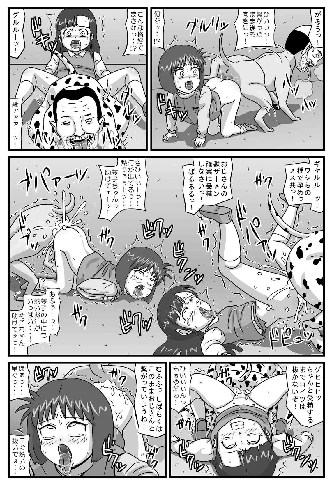 [アマツカミ] 百鬼夜姦淫獣地獄編_9