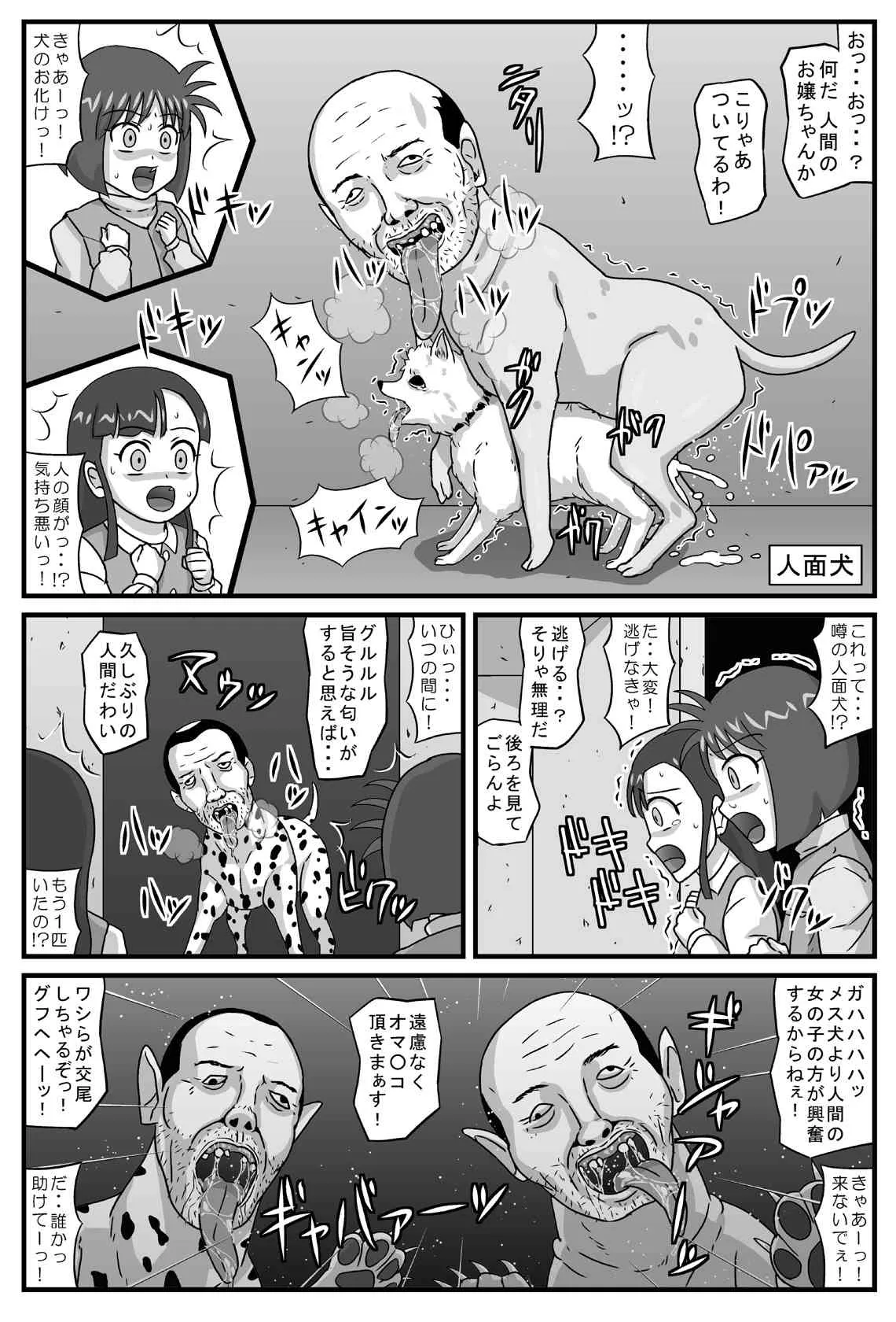 [アマツカミ] 百鬼夜姦淫獣地獄編_3