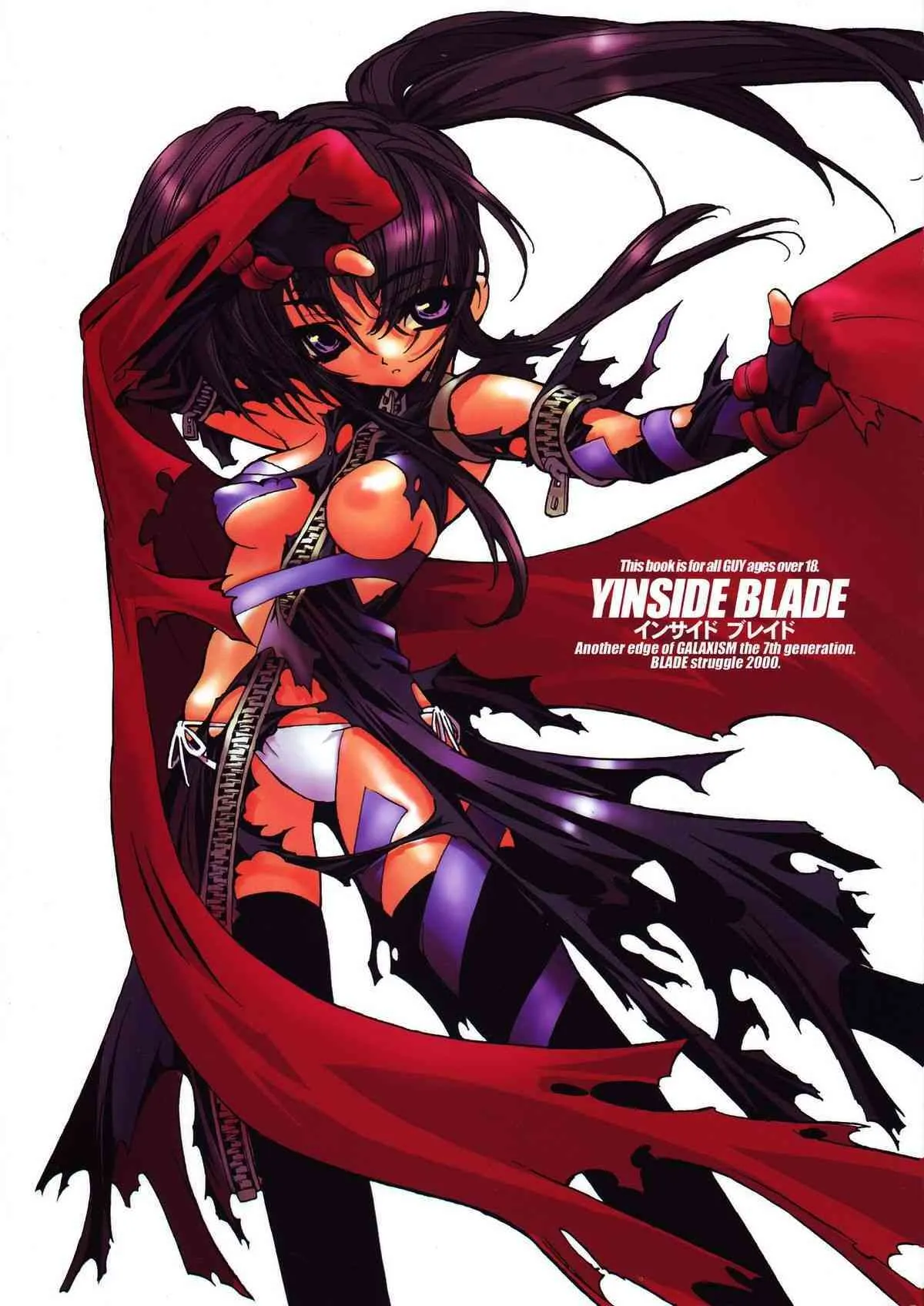 (Cレヴォ27) [GALAXIST (BLADE)] インサイドブレイド