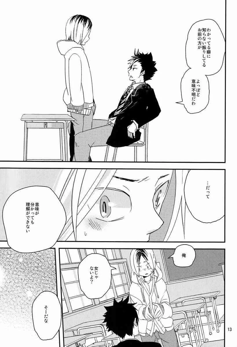 Natsuo (Nama Natsu) – Purin Aramo~do (Haikyuu!!)_3
