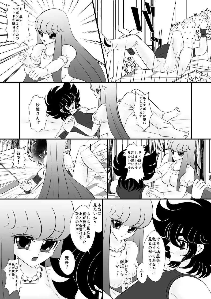 [Karin] Seiya x Saori – [R-18] 問題(Saint Seiya Omega)_5
