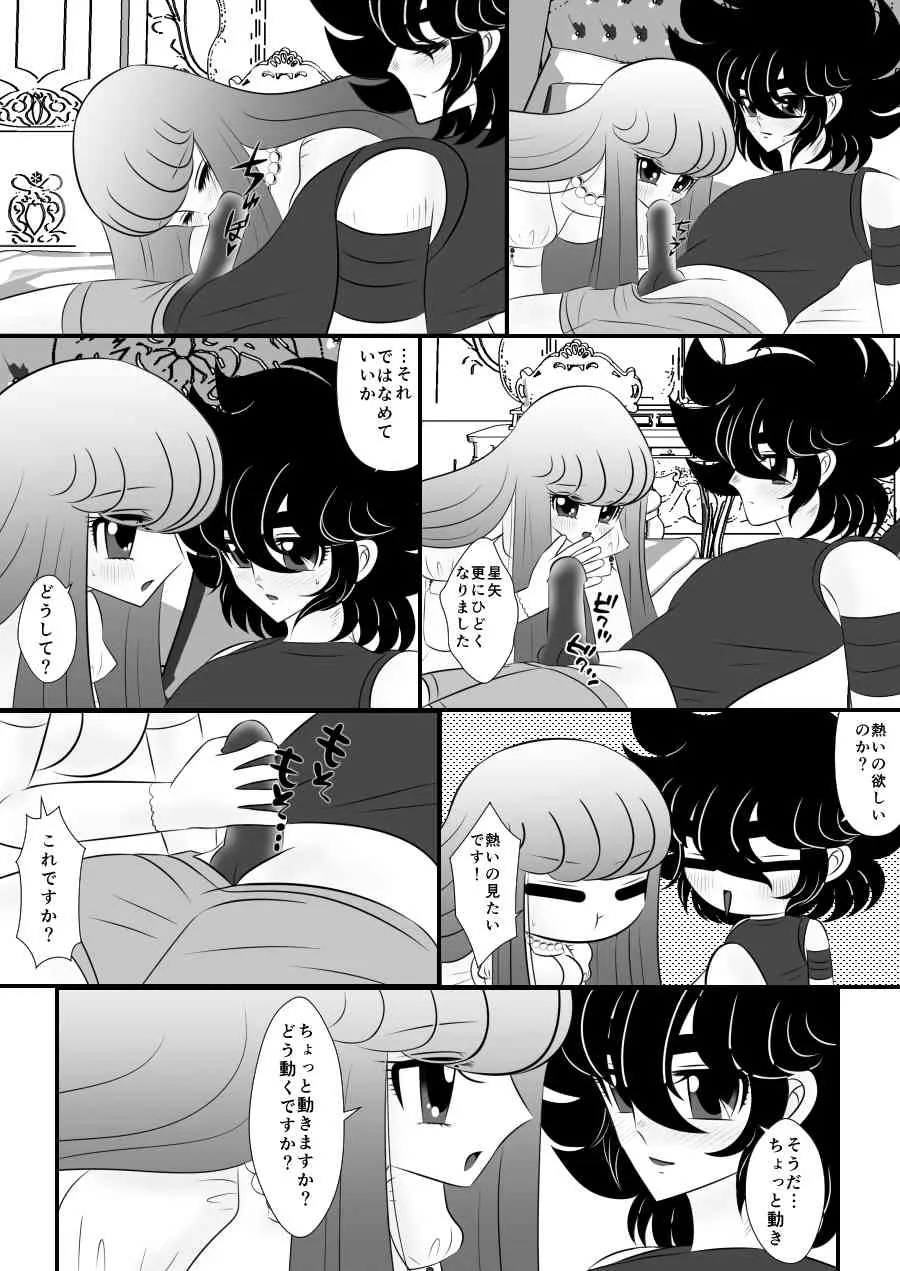 [Karin] Seiya x Saori – [R-18] 問題(Saint Seiya Omega)_8