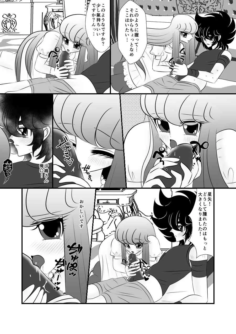 [Karin] Seiya x Saori – [R-18] 問題(Saint Seiya Omega)_9