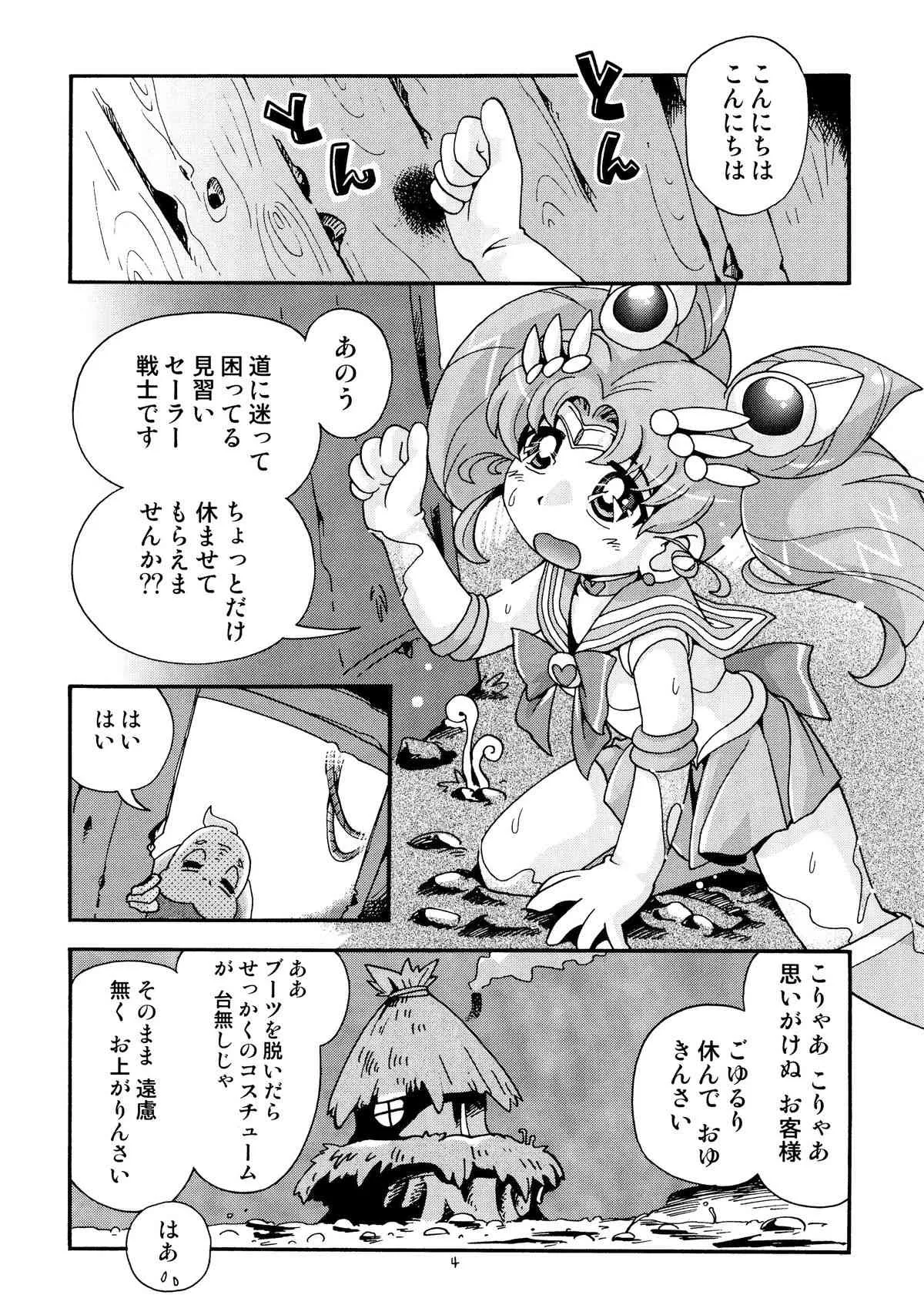 [ぷち屋 (ほしのふうた)] ちっちゃな美少女戦士 4 (美少女戦士セーラームーン) [DL版]_4
