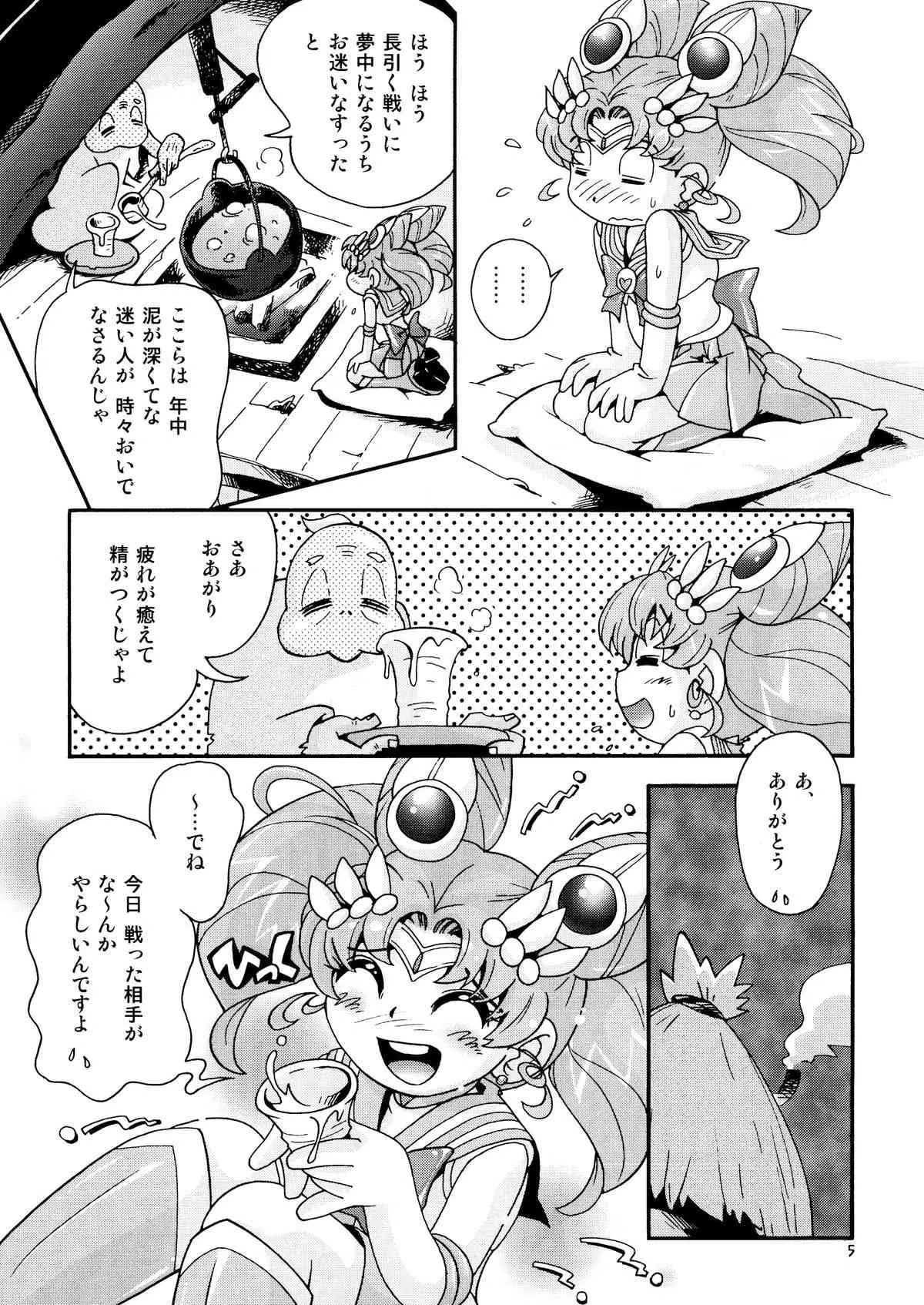 [ぷち屋 (ほしのふうた)] ちっちゃな美少女戦士 4 (美少女戦士セーラームーン) [DL版]_5