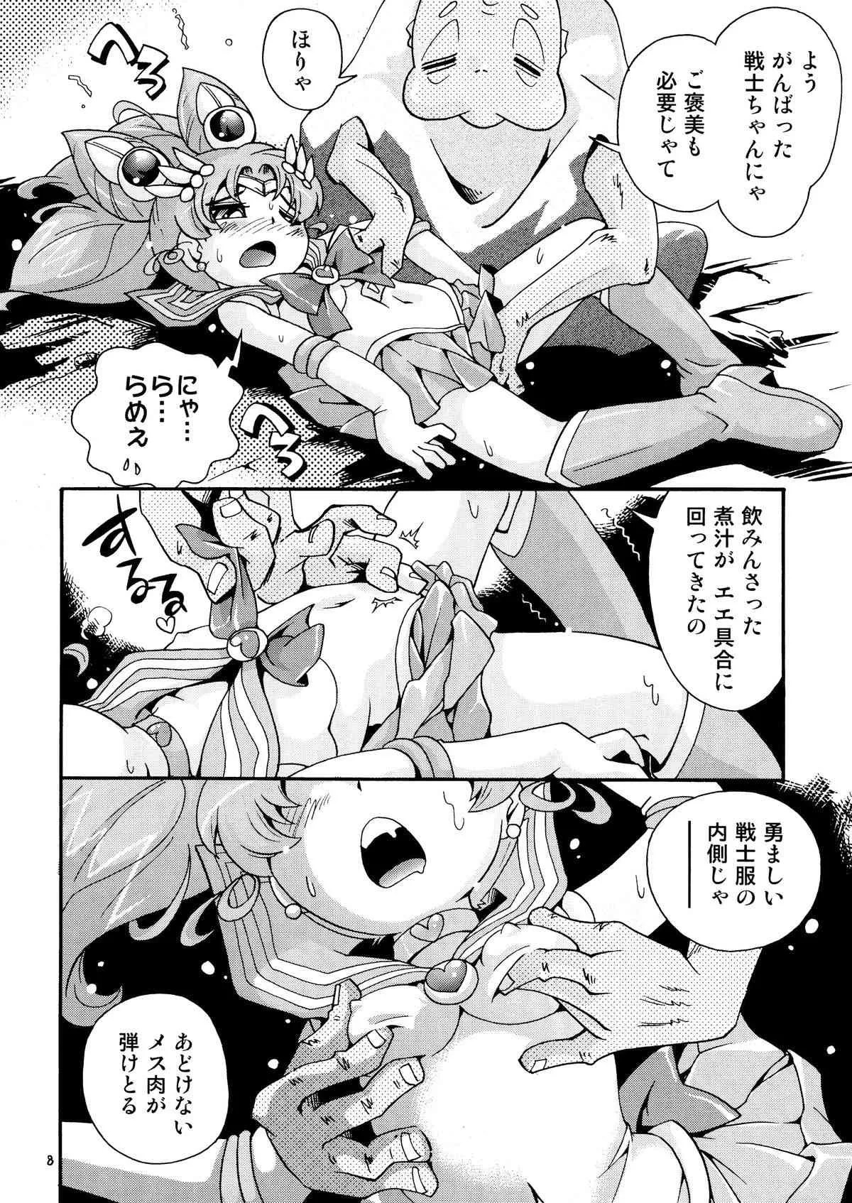 [ぷち屋 (ほしのふうた)] ちっちゃな美少女戦士 4 (美少女戦士セーラームーン) [DL版]_8