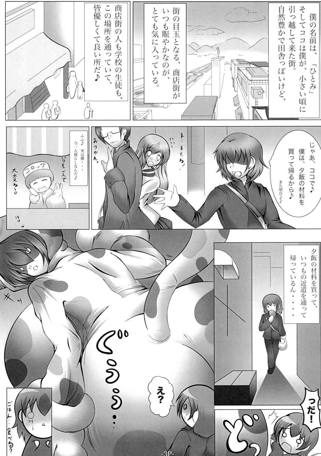 [うしちち牧場 (みかん牛乳)] 宇宙人は牛娘 [DL版]_2