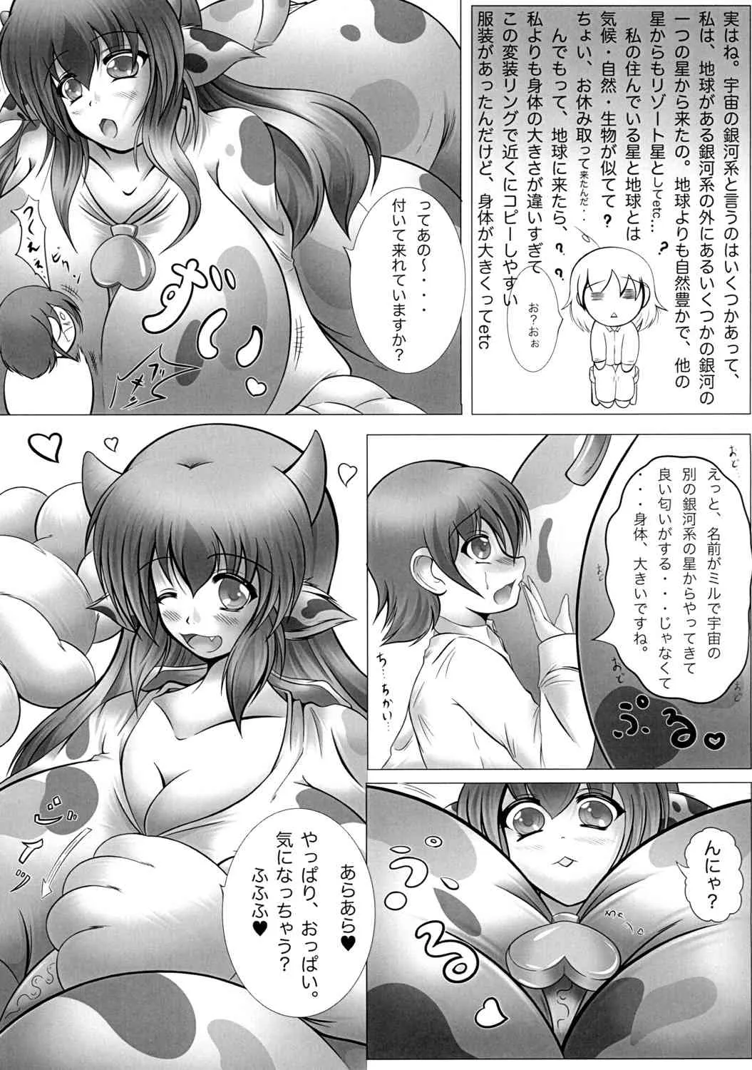 [うしちち牧場 (みかん牛乳)] 宇宙人は牛娘 [DL版]_4