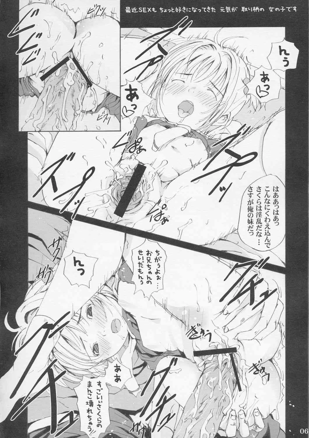 (C67) [猫入り箱代理 (舞六まいむ)] さくらCCしちゃう (CCさくら)_5