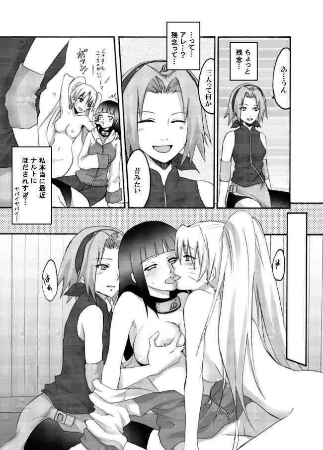 [人間モドキ (ランダム)] おつぎはONOROKE忍法帖 (NARUTO -ナルト-)_10