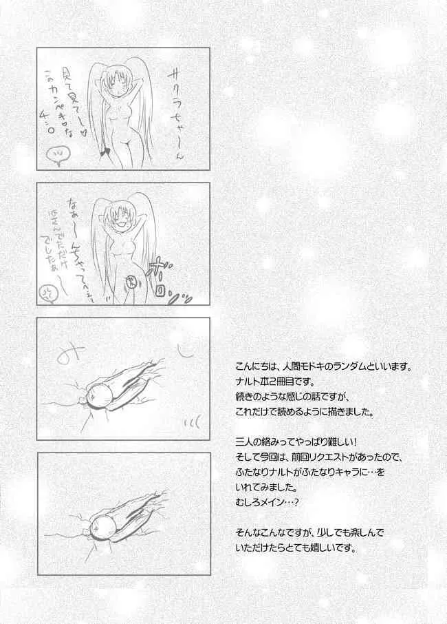 [人間モドキ (ランダム)] おつぎはONOROKE忍法帖 (NARUTO -ナルト-)_3