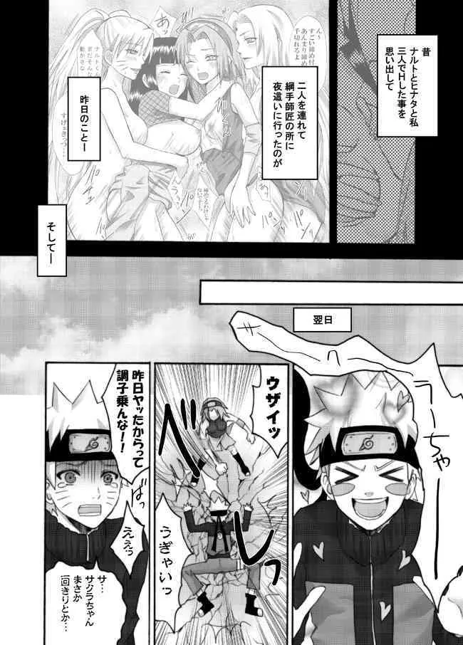 [人間モドキ (ランダム)] おつぎはONOROKE忍法帖 (NARUTO -ナルト-)_4