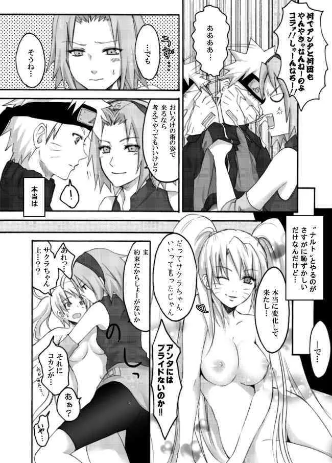 [人間モドキ (ランダム)] おつぎはONOROKE忍法帖 (NARUTO -ナルト-)_5