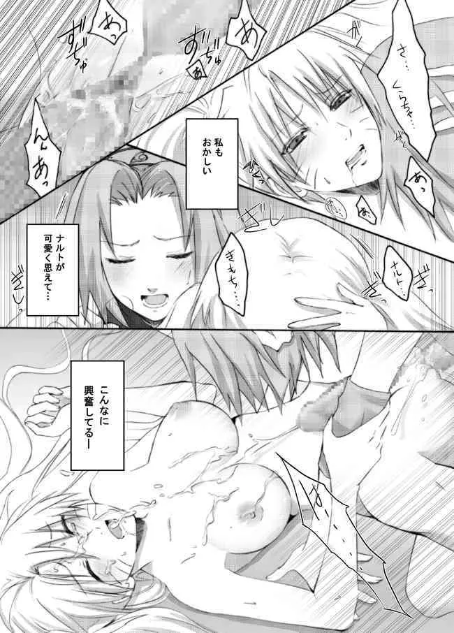 [人間モドキ (ランダム)] おつぎはONOROKE忍法帖 (NARUTO -ナルト-)_8