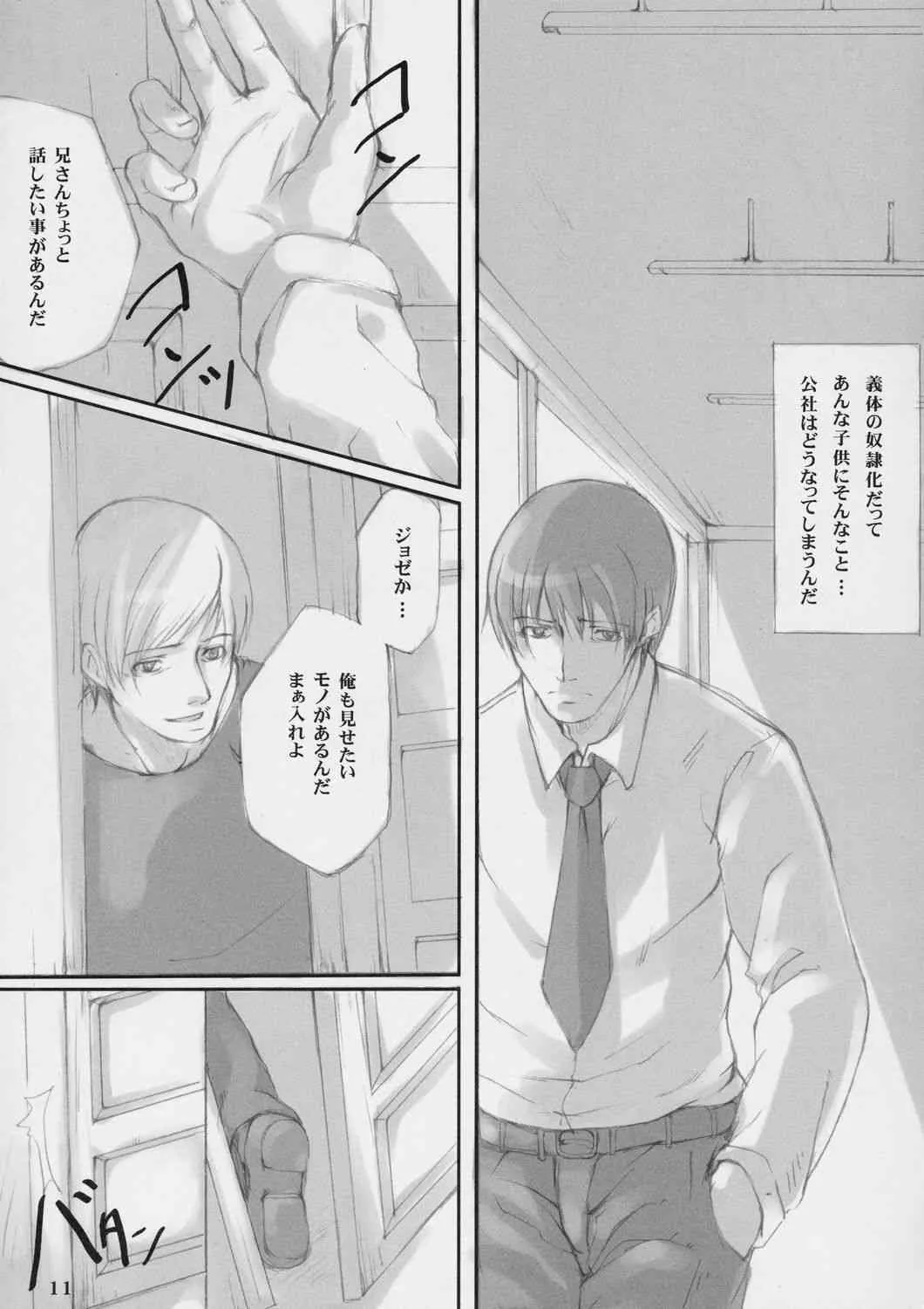 [猫入り箱代理 (舞六まいむ)] 義体奴隷化計画 (ガンスリンガー・ガール)_10