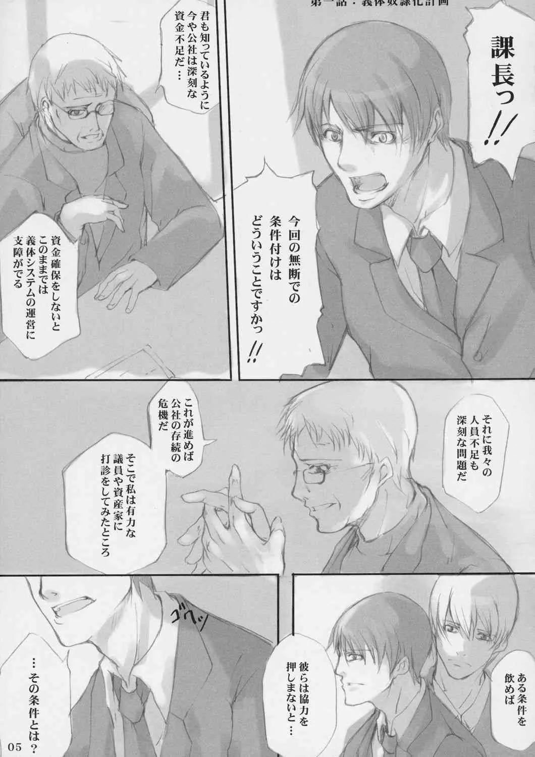[猫入り箱代理 (舞六まいむ)] 義体奴隷化計画 (ガンスリンガー・ガール)_4