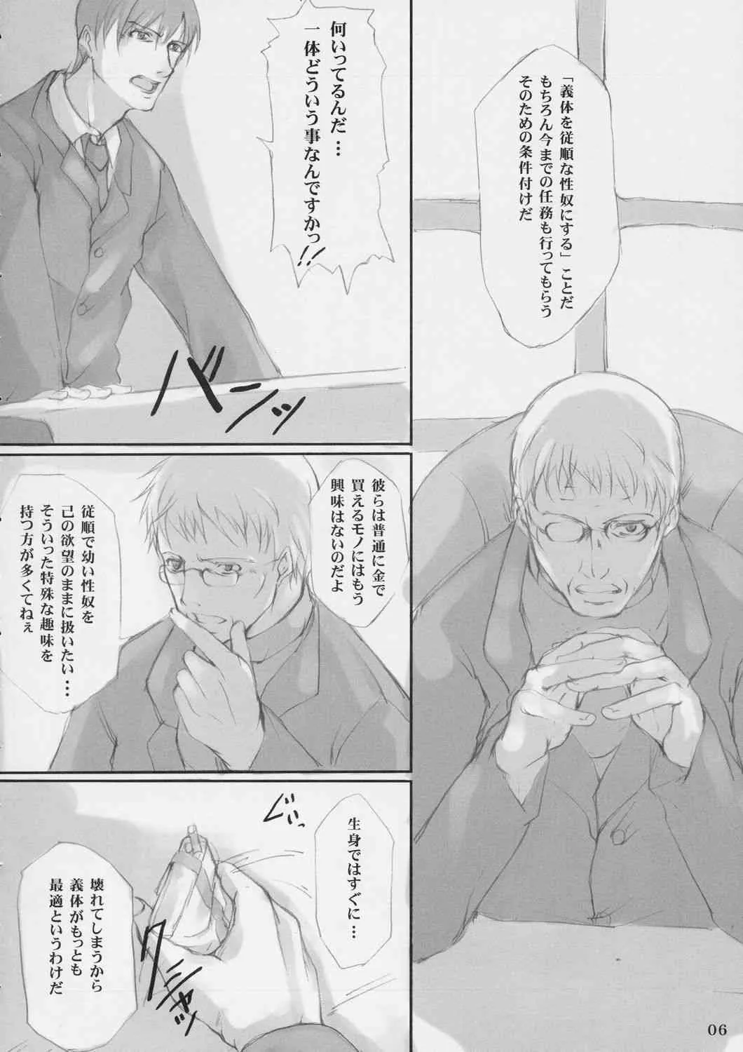 [猫入り箱代理 (舞六まいむ)] 義体奴隷化計画 (ガンスリンガー・ガール)_5