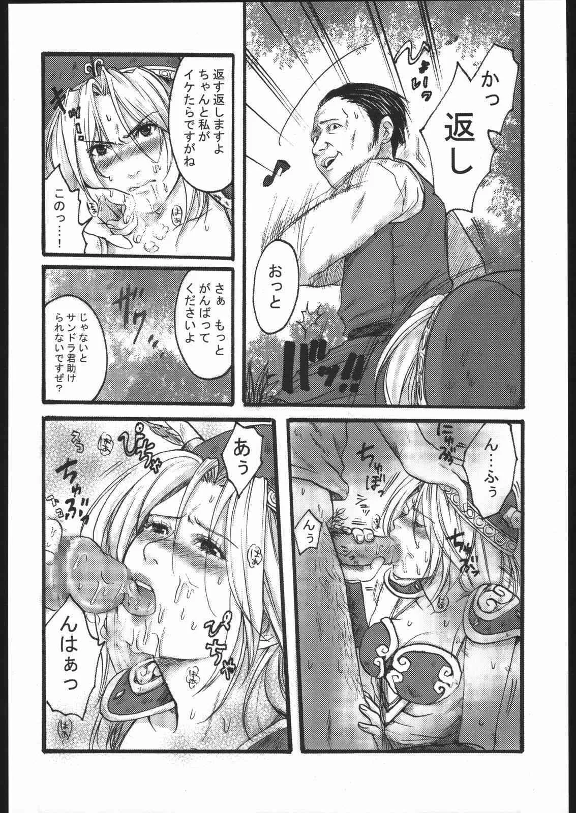 (CR37) [納豆☆マニア (咲良将司 , 潮崎小鳩)] ファミマニア+ vol.1.5 (ワルキューレの冒険)_3