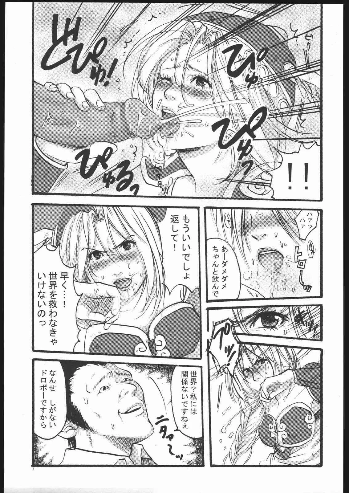 (CR37) [納豆☆マニア (咲良将司 , 潮崎小鳩)] ファミマニア+ vol.1.5 (ワルキューレの冒険)_4