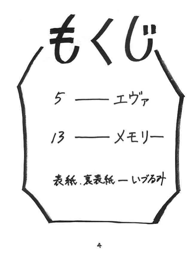 (Cレヴォ25) [なかよひ (いづるみ)] 縛 (新世紀エヴァンゲリオン)_2