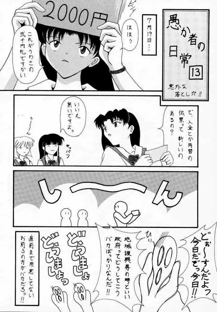 Asuka to Etchi na Dokusha-tachi; Technical PC 4_5
